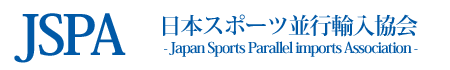 日本スポーツ並行輸入協会